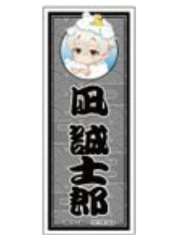 凪诚士郎(Q版)-极乐汤联动特典贴纸