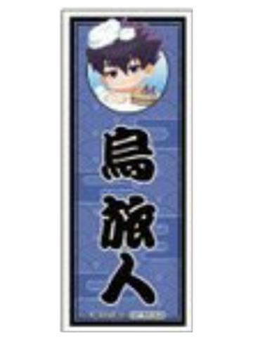 乌旅人(Q版)-极乐汤联动特典贴纸