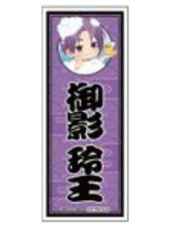 御影玲王(Q版)-极乐汤联动特典贴纸