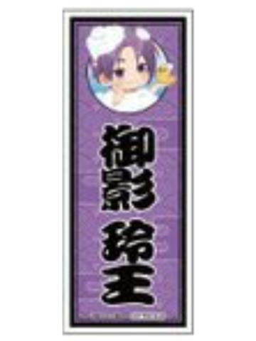 御影玲王(Q版)-极乐汤联动特典贴纸