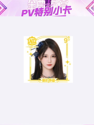 刘力菲 十一届金曲大赏pv特别卡