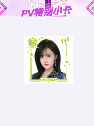 曾艾佳 十一届金曲大赏pv特别卡