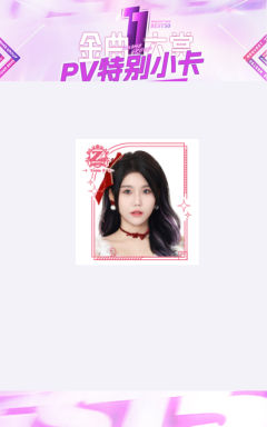 马昕玥 十一届金曲大赏pv特别卡