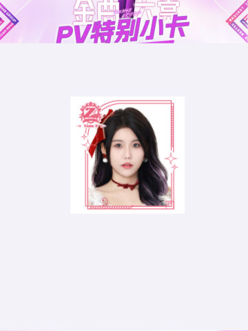 马昕玥 十一届金曲大赏pv特别卡