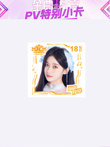 蒋舒婷 十一届金曲大赏pv特别卡