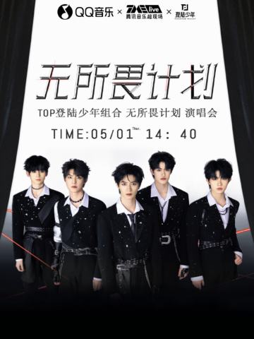 无所畏计划·演唱会·典藏星光卡