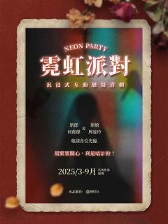 霓虹派对-资料图