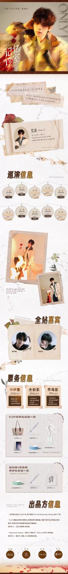 江辰“记忆诊室”2025巡演-资料图