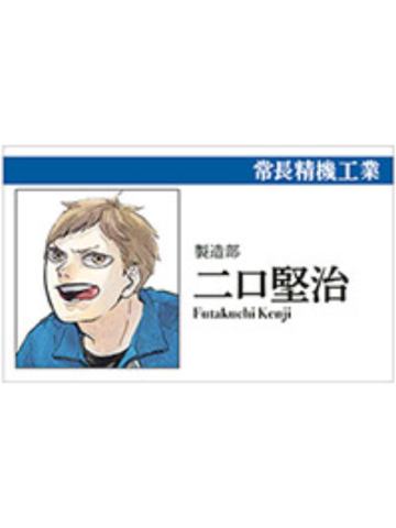 二口坚治-Fanpark名片卡第1弹