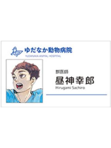 昼神幸郎-Fanpark名片卡第1弹