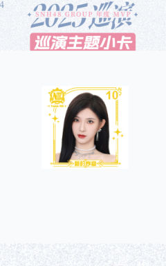 唐莉佳 mvp巡演主题小卡