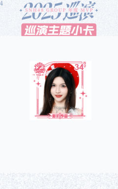 叶舒淇 mvp巡演主题小卡
