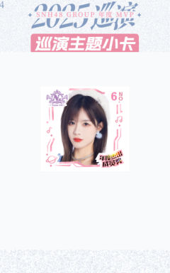 柏欣妤 mvp巡演主题小卡