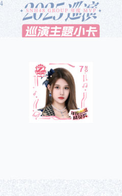 朱怡欣 mvp巡演主题小卡