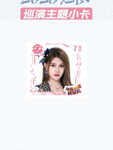 朱怡欣 mvp巡演主题小卡
