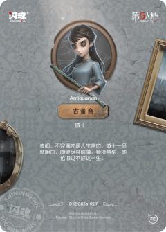 古董商-资料图