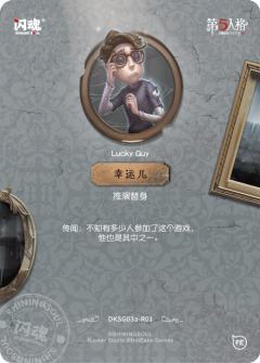 幸运儿-资料图