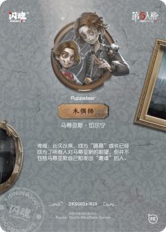 木偶师-资料图
