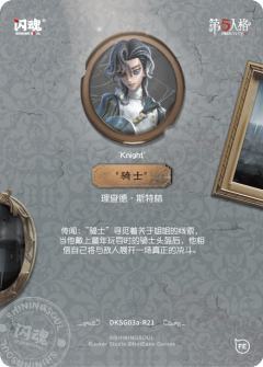 “骑士”-资料图