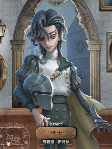 “骑士”