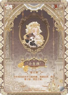 “小女孩”-资料图