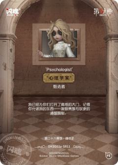 “心理学家”-资料图