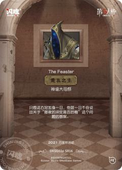 黄衣之主-资料图