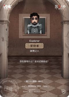冒险家-资料图