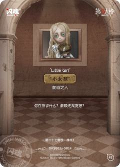 “小女孩”-资料图