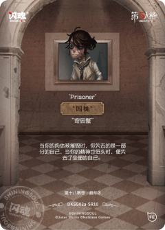 “囚徒”-资料图