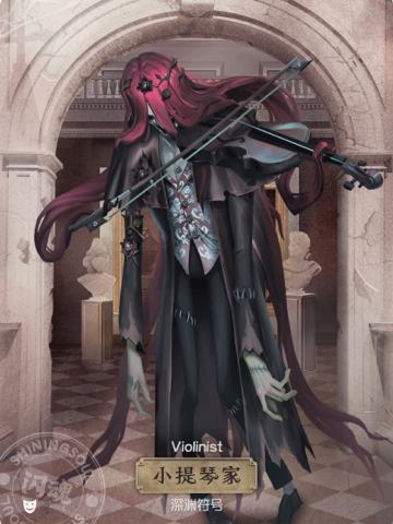 小提琴家