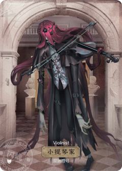 小提琴家