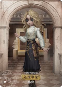 “心理学家”