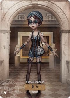 舞女