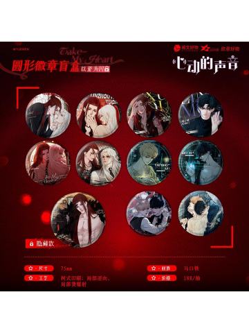 以爱为囚系列圆形徽章