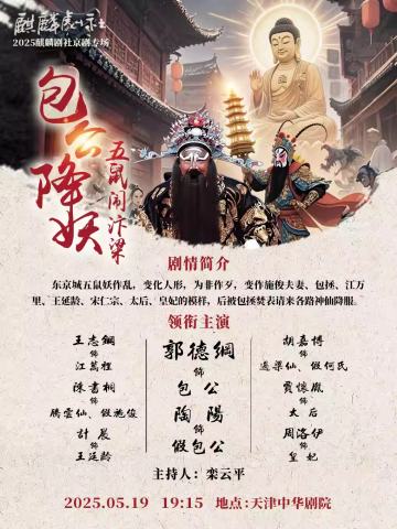 包公降妖