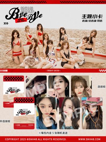《Bye Bad Bye》主题小卡——非选拔版