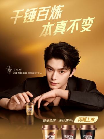 雀巢咖啡代言周边