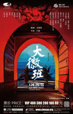 大徽班