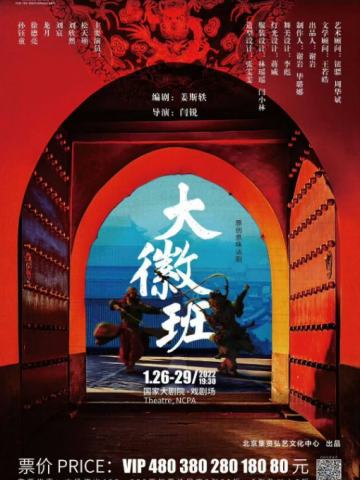 大徽班