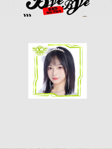 李子忻 Bye Bad Bye主题小卡