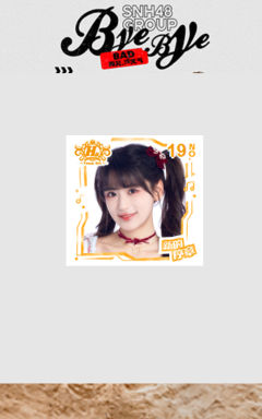 林舒晴 Bye Bad Bye主题小卡