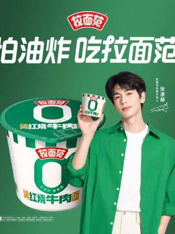 拉面范代言周边