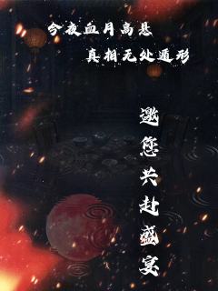 月宴-资料图