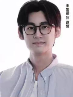王啓函
