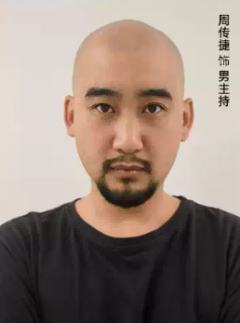 周传捷