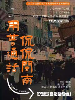 侃侃闽南