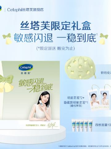 丝塔芙代言周边