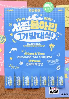 tripleS First WAV Surfing Club FanMeeting