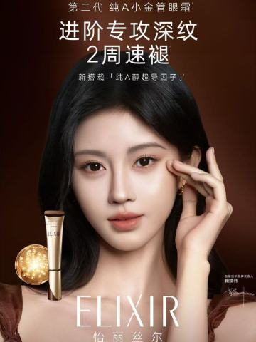 怡丽丝尔代言周边